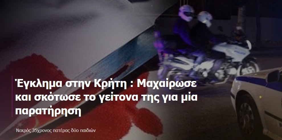 Detaje nga krimi që tronditi Kretën/ Si e vrau vajza greke 35-vjeçarin shqiptar, babai i dy fëmijëve (FOTO)