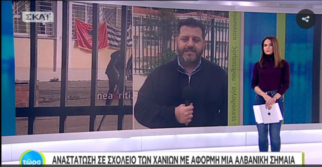 Incident në Kretë, ndalohet mësimi i gjuhës shqipe në një shkollë. Shkak vendosja e flamurit grek pranë atij shqiptar