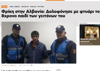 Ngjarja që shokoi Fierin jehonë në mediat greke: Krimi i tmerrshëm! Autori 8-vjeçarin e tërhoqi zvarrë drejt shtëpisë së tij