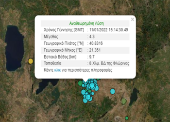 Greqia nuk gjen qetësi, tërmet 4.3 ballë, lëkundjet ndihen edhe në Shqipëri