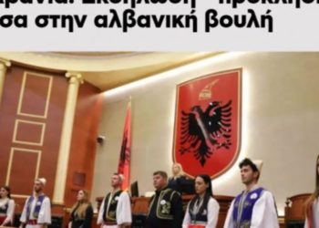 Mediat greke: Shqipëria na provokon me Çamërinë në Kuvend, e ka miratuar qeveria e Ramës