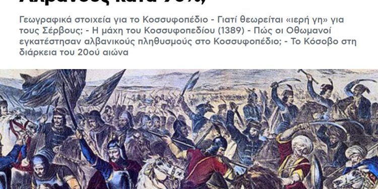 Artikulli i turpshëm dhe racist i gazetës greke: Kosova u popullua me shqiptarë, ajo është pjesa më e shenjtë e tokës serbe