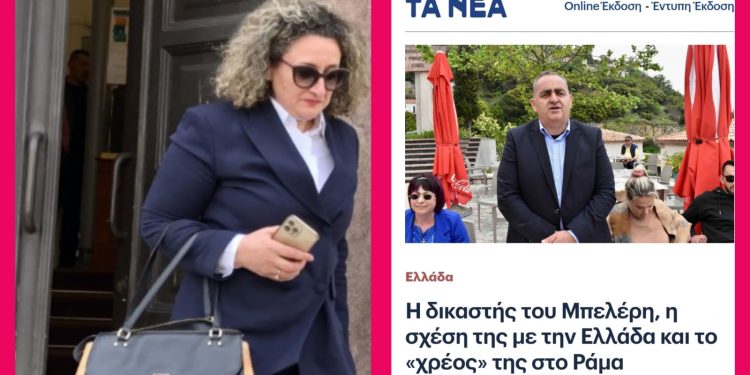 Gazeta greke sulmon gjyqtaren e Belerit: U arrestua në Greqi për falsifikim, pretendonte se ishte minoritare