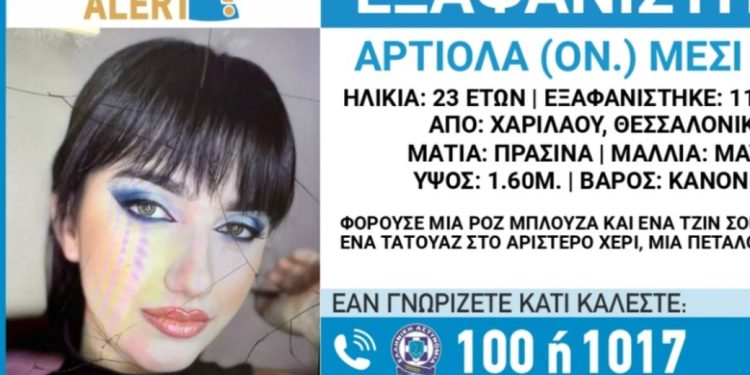 Zhduket vajza shqiptare në Greqi, policia në alarm: Jeta e saj mund të rrezikohet