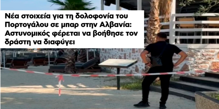 Vrasja e turistit në Ksamil, gazeta greke: Një polic dyshohet se ndihmoi autorin të arratisej